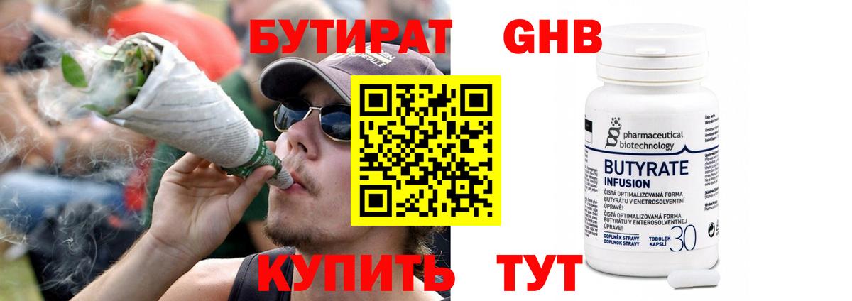 БУТИРАТ BDO 33%  Вход с VPN  БУТИРАТ  Тамбов 