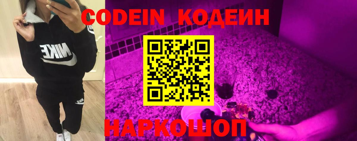 Кодеин напиток Lean (лин) Тамбов
