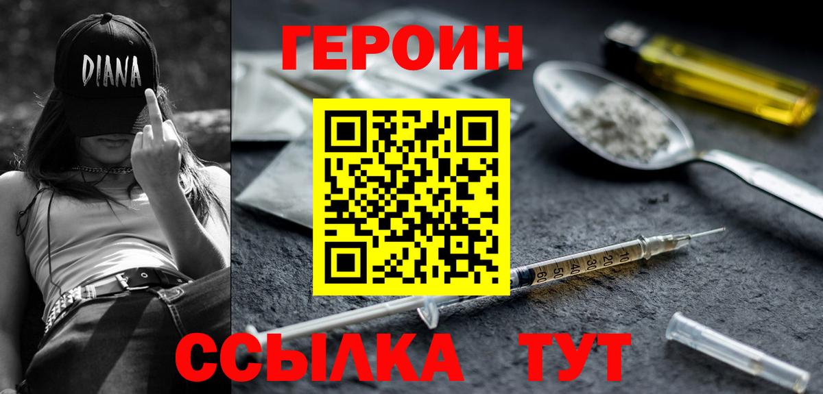 Тамбов  ГЕРОИН афганец  Вход с VPN 