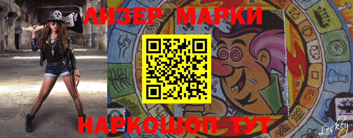 Наркотические марки 1500мкг Тамбов